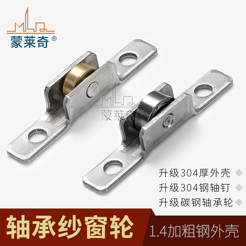 金刚纱窗5mm单铜凹轮7mm宽单平轮