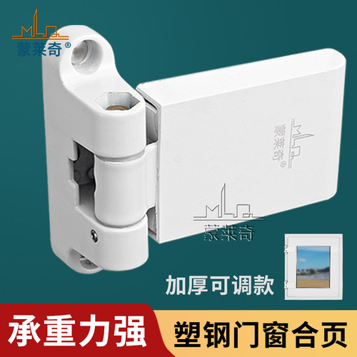 加厚型塑钢小板合页可调节