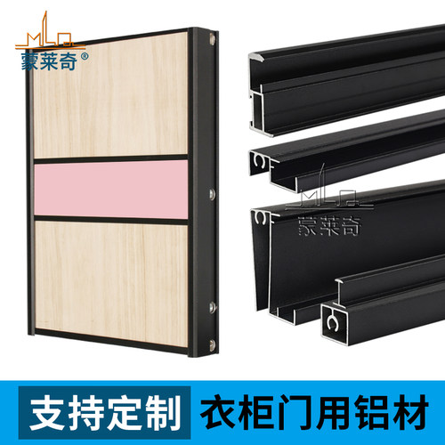 移门轨道衣柜木门套装8mm10mm厚木板拼接DIY铝材衣帽间衣柜门导轨