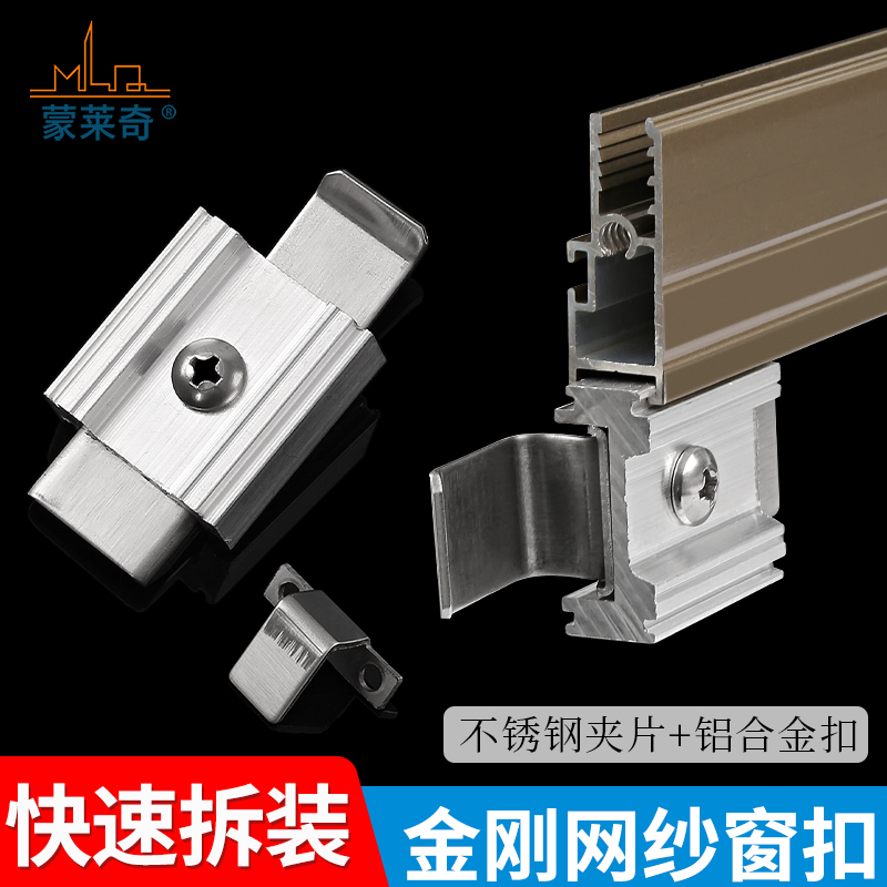 铝合金上下提拉纱窗扣