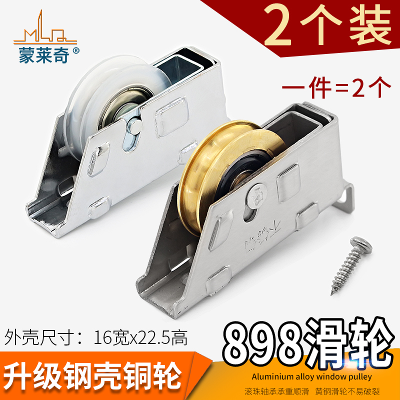 蒙莱奇898型铝合金推拉移窗滑轮玻璃门移门轮轴承滚轮阳台铜凹轮