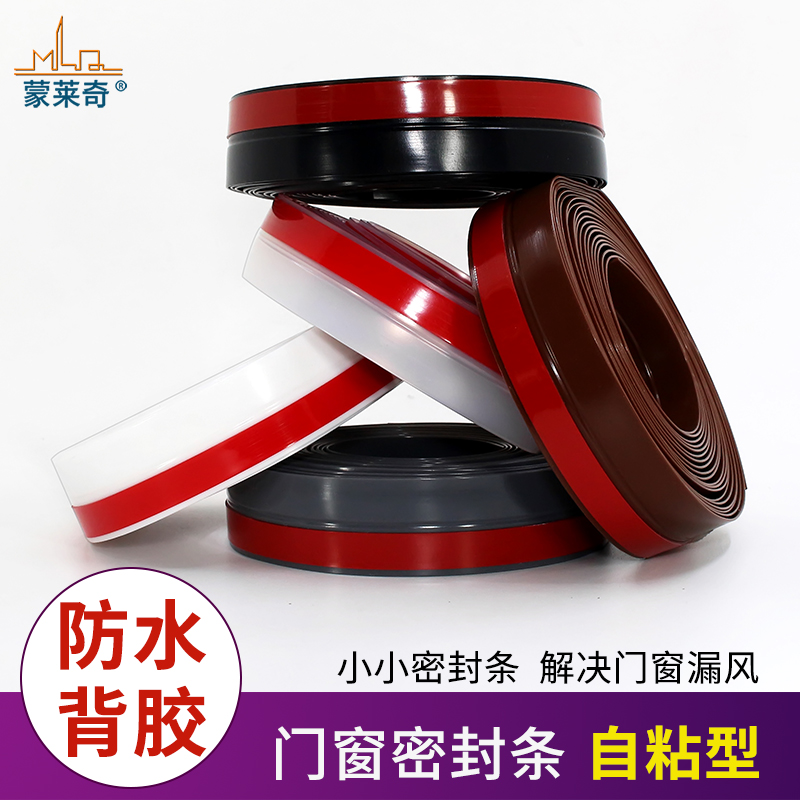 自粘型门缝密封条硅橡胶防风条