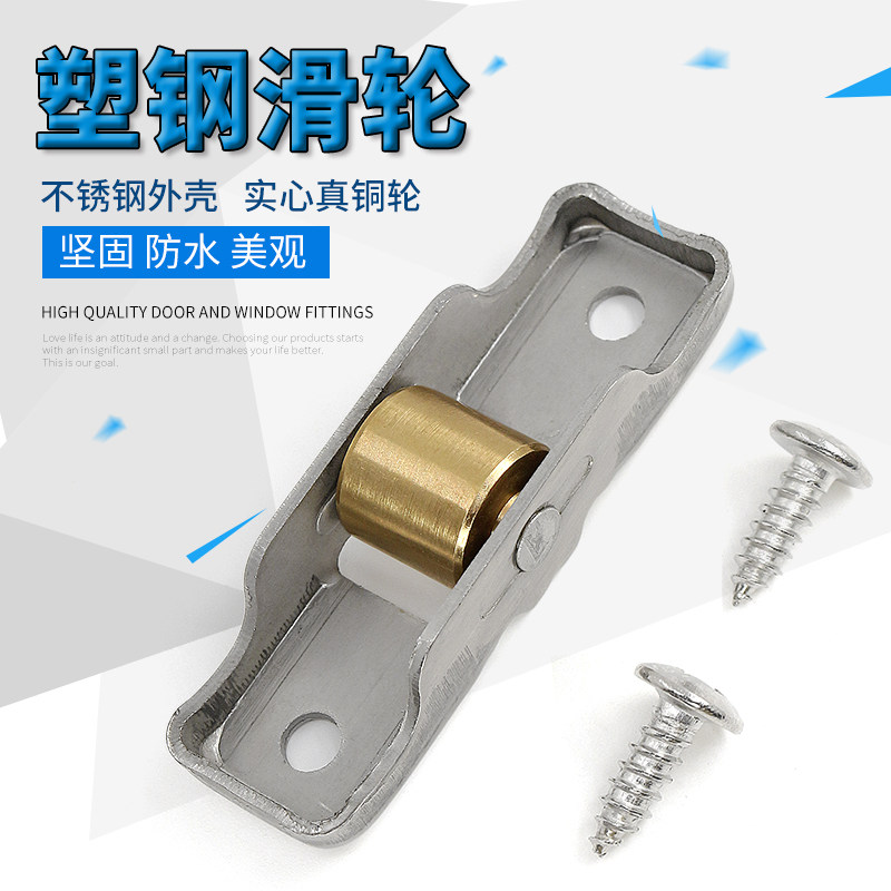 7788塑钢门窗滑轮不锈钢外壳单铜轮推拉窗滚珠轴承轮防水实心铜轮