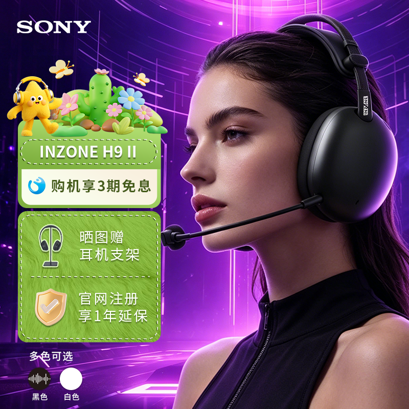 Sony/索尼 INZONE英纵H9 II 旗舰降噪电竞游戏耳机H9二代WH-G910N