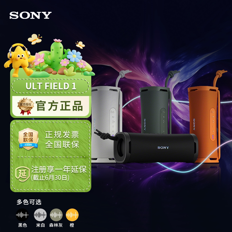 Sony/索尼 ULT FIELD 1 无线蓝牙音箱重低音户外便携式音响 防水