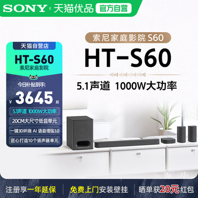 Sony/索尼 HT-S60 1000W功率 5.1声道 全景声 家庭影院 回音壁