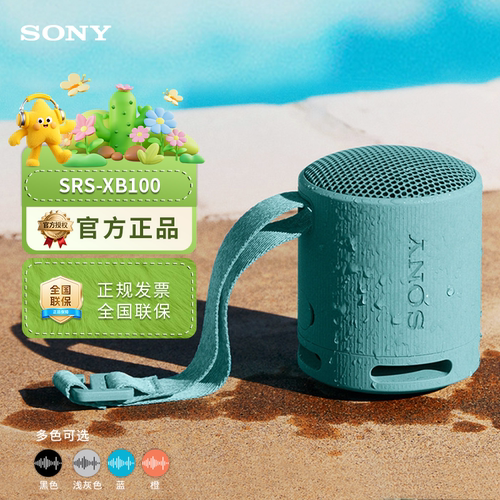 Sony/索尼音响 SRS-XB100 防水防尘重低音迷你户外便携蓝牙小音箱