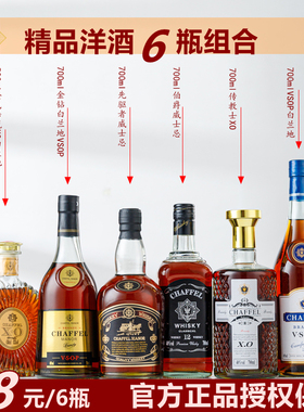 喆斐尔洋酒VSOP白兰地XO威士忌高度酒烈酒40度酒吧KTV调酒基酒