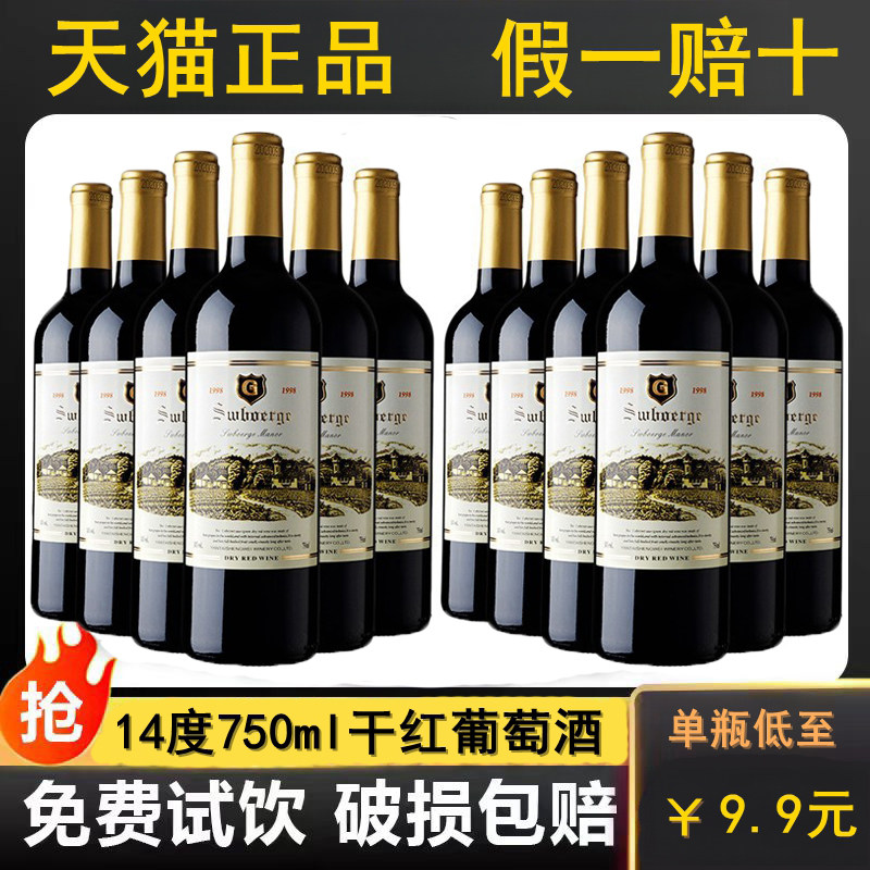 喆斐尔原酒进口98庄园14度干红葡萄酒750ml酒店ktv红酒,酒类,干红静态葡萄酒,淘宝优惠券,粉丝福利购,淘宝优惠卷