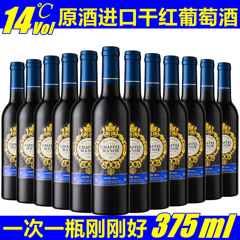 喆斐尔14度原酒进口赤霞珠干红葡萄酒375ml高档红酒
