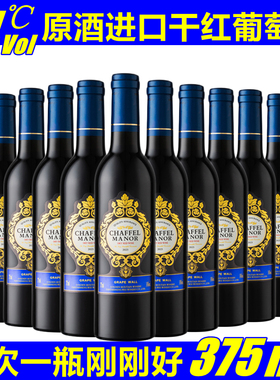 喆斐尔14度原酒进口赤霞珠干红葡萄酒375ml高档红酒