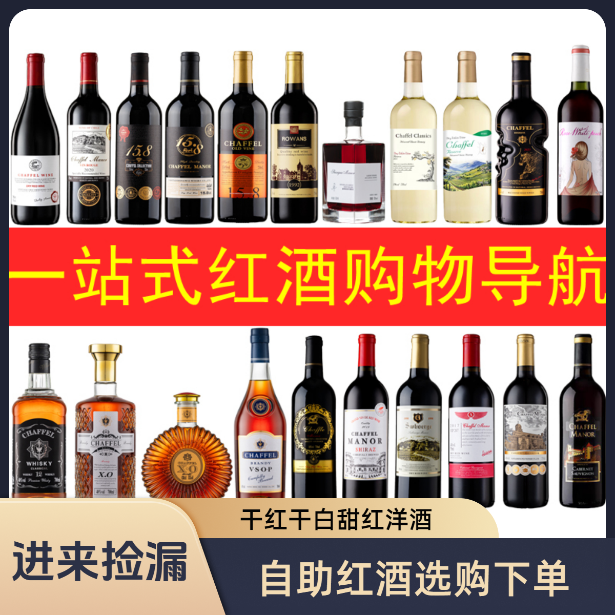 红酒洋酒干红甜酒组合可选