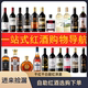 捡漏 干红葡萄酒甜红干白洋酒组合搭配红酒自助