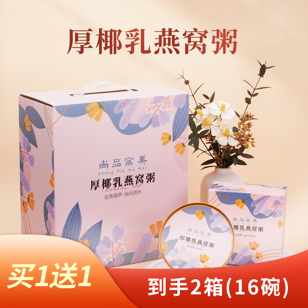 即食燕窝粥礼盒16碗山药百合厚椰乳滋补营养早餐高端品质送礼