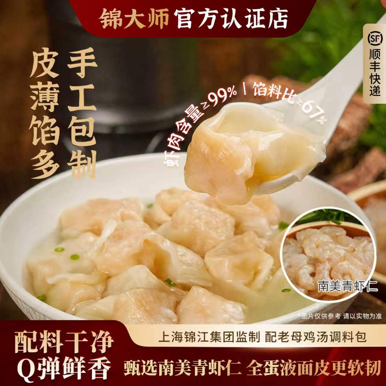 锦大师虾肉小馄饨儿童早餐速食