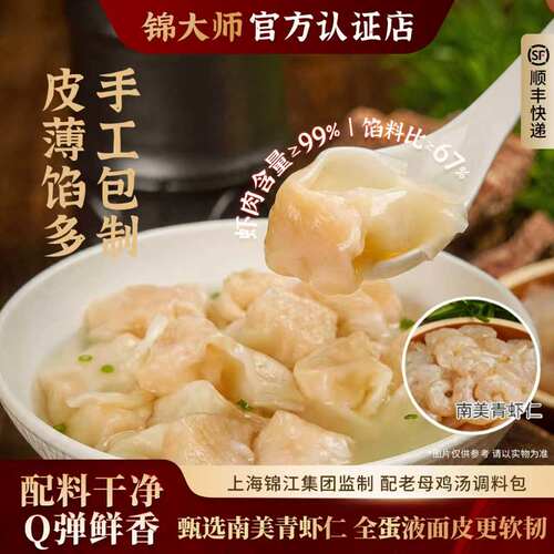 锦大师虾肉小馄饨儿童早餐速食