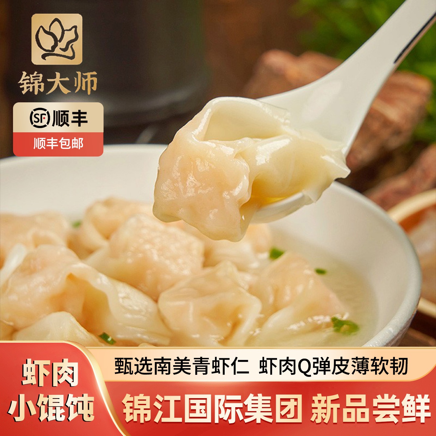 锦江集团上海味道：含虾量80%