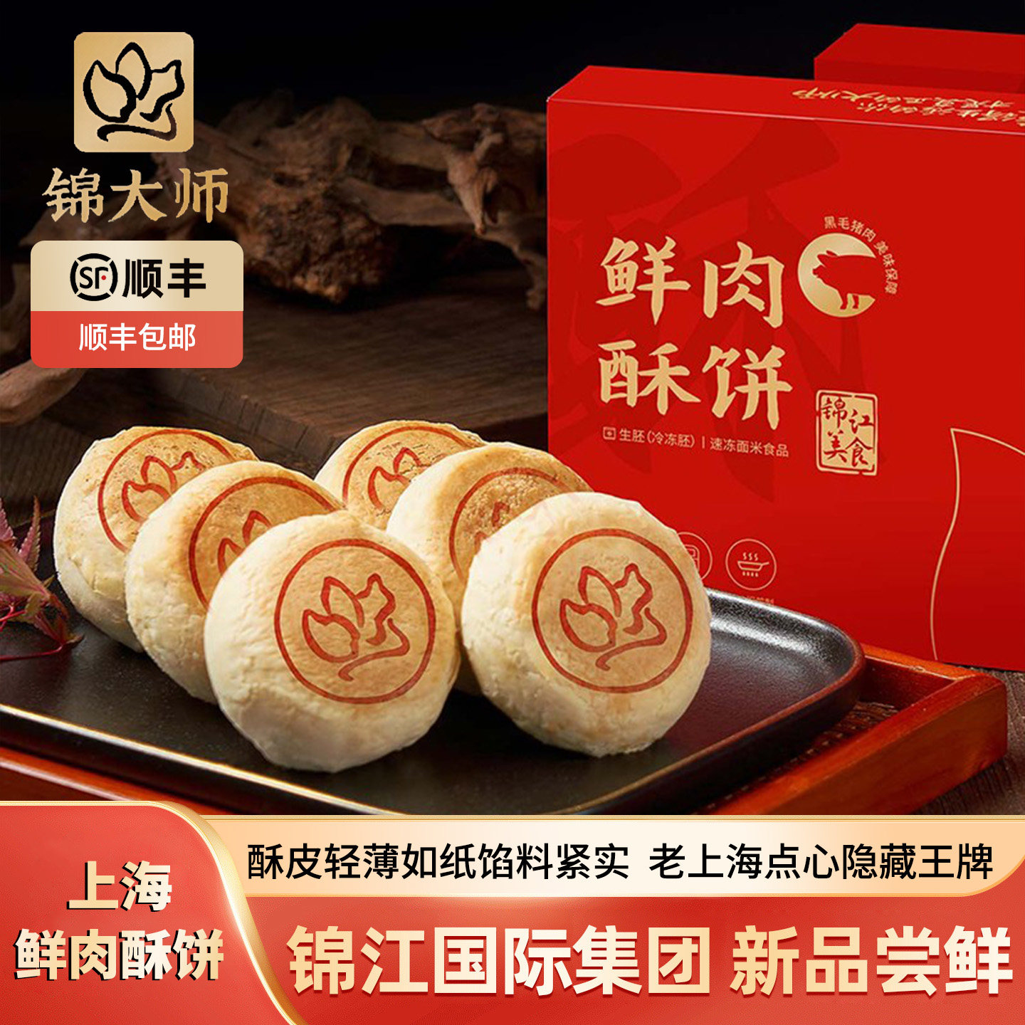 锦大师鲜肉酥饼锦江酒店高端预制菜家用商用加热即食半成品,水产肉类/新鲜蔬果/熟食,包装速食菜/预制菜,淘宝优惠券,粉丝福利购,淘宝优惠卷