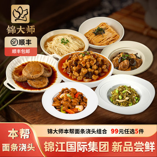 锦大师早餐葱油拌面阳春面素鸡辣肉罗汉上素肥肠 选5件 99元