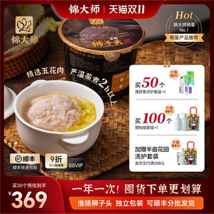 锦大师狮子头250g30桶月套餐高端预制菜家用商用加热即食半成品