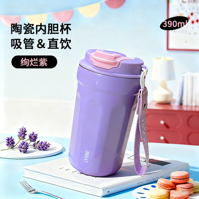 LYRNE莱尔菌陶瓷内胆咖啡杯