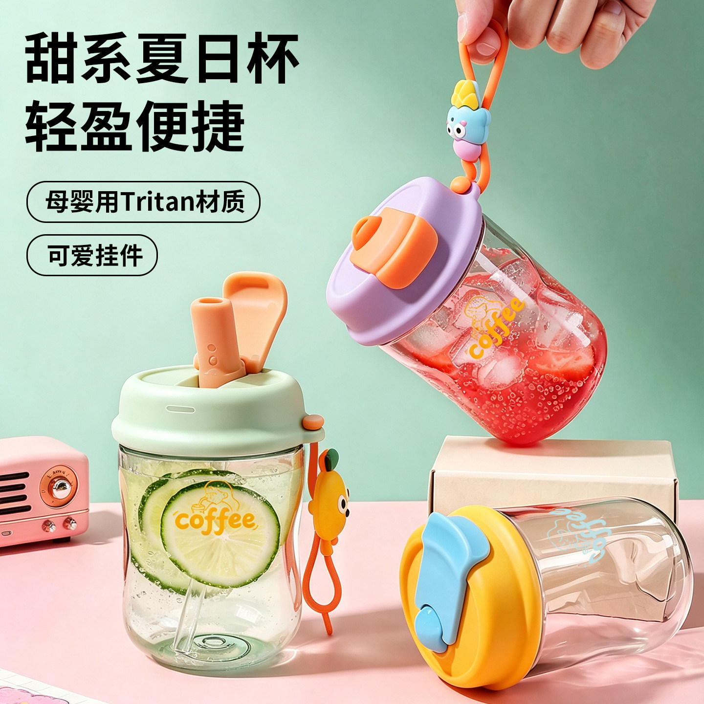 高颜值Tritan吸管便携咖啡杯图片