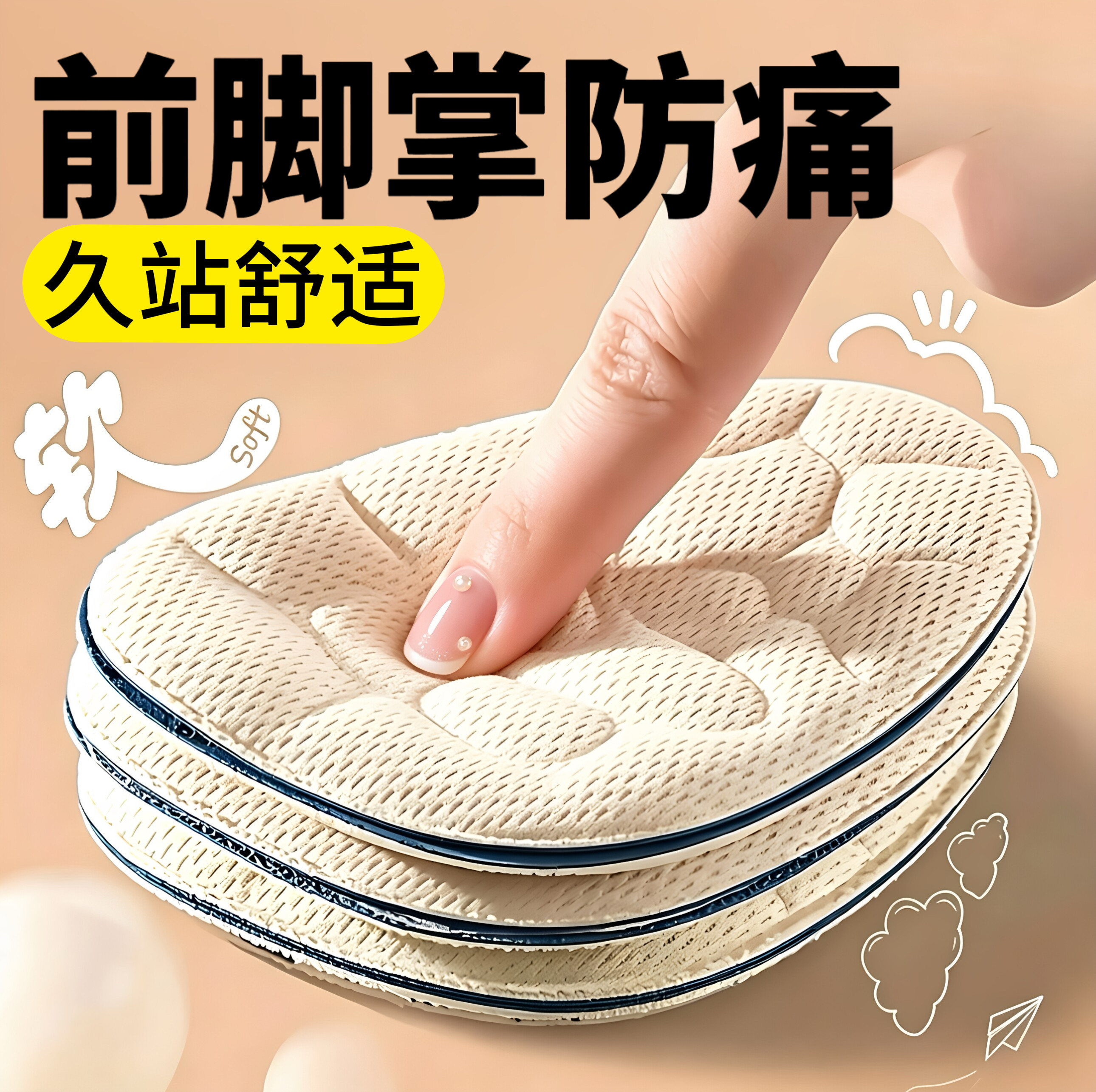 高跟鞋防痛前掌垫防滑半码垫女款脚掌垫超软不累脚大改小神器鞋垫
