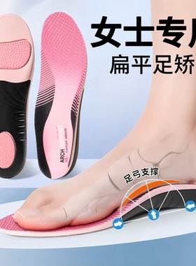 女士专用腿型矫正鞋垫足弓支撑吸汗防臭运动减震扁平足足弓垫女款