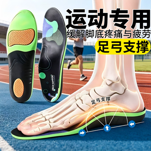运动专用足弓支撑鞋垫运动气垫减震久站防痛不累脚吸汗透气男女款