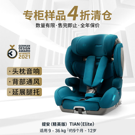 德国RECARO瑞凯威0-4-7-12岁儿童安全座椅汽车用专柜样品清仓