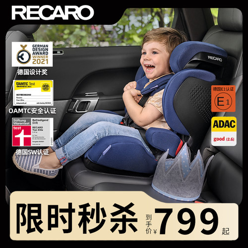 RECARO德国提安精英儿童安全座椅