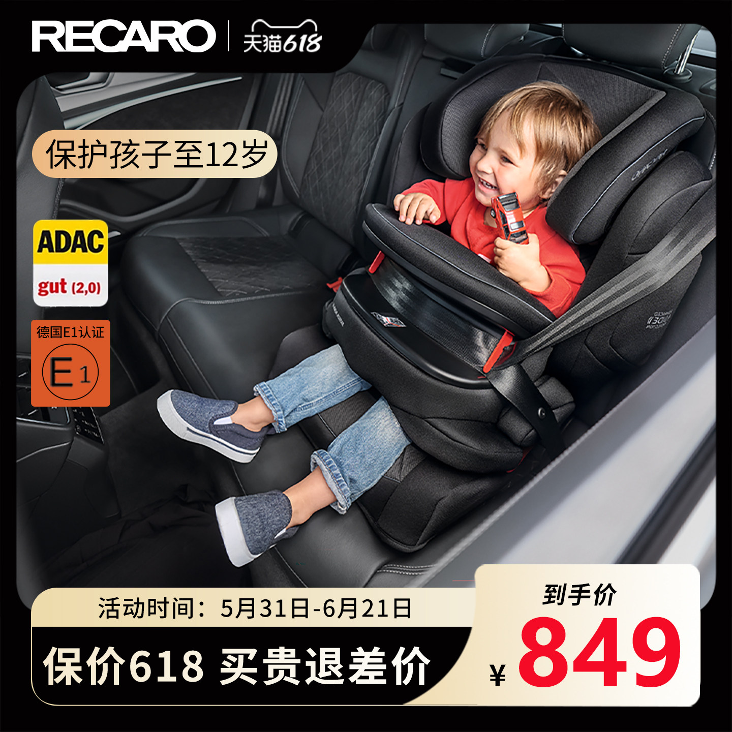 德国RECARO瑞凯威蒙娜9个月-12岁新生儿童宝宝汽车安全座椅ADAC