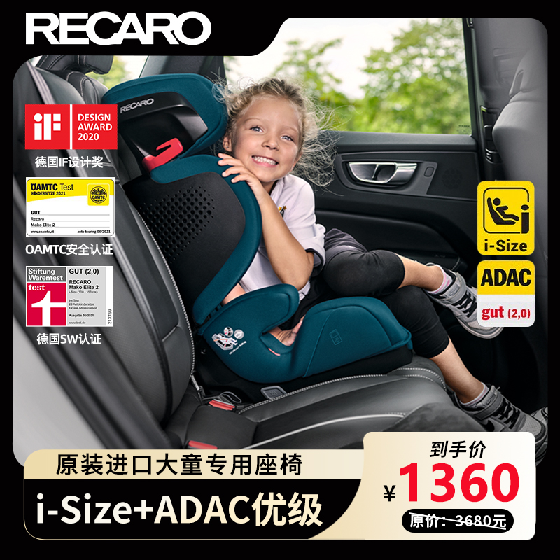 德国RECARO瑞凯威马可精英版3-12岁儿童汽车车载婴儿大童宝宝座椅