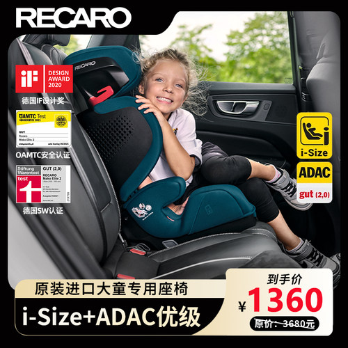 德国RECARO原装进口儿童安全座椅
