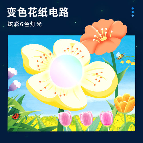 纸电路变色花DIY材料包小学生科技小制作科学实验教具创客发明
