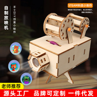 放映机 小学生科技小制作小发明STEAM教育光学成像科学实验材料包