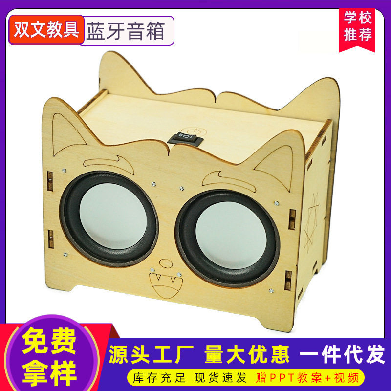 小学生趣味科学小制作DIY无线蓝牙音箱大童益智手工拼装教学用品