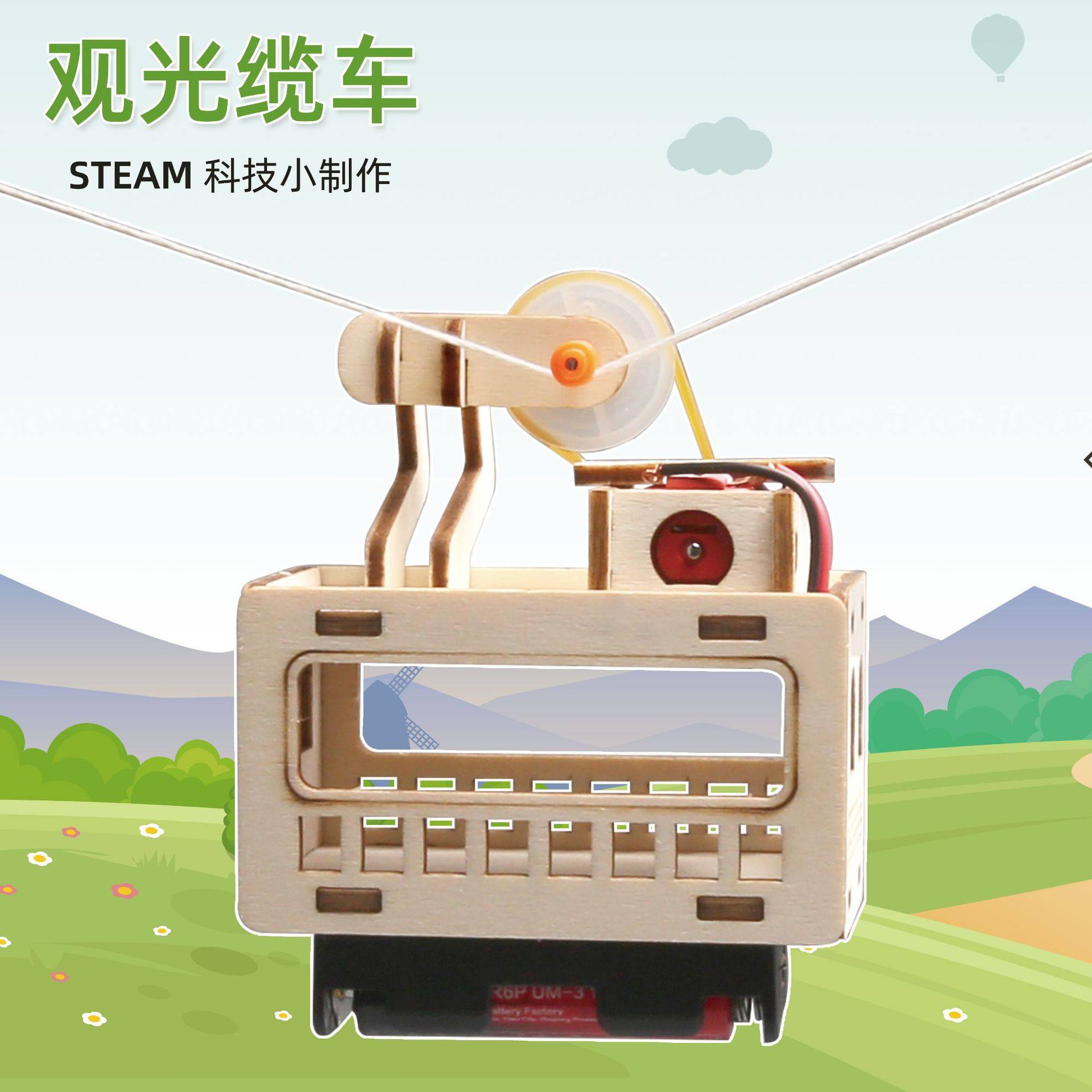 学生科普器材电动观光缆车模型DIY手工科技作品创意小制作diy材料