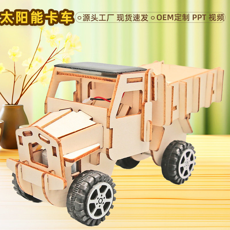 太阳能卡车科学小手工diy材料学生实验套装赛车小创作发明包