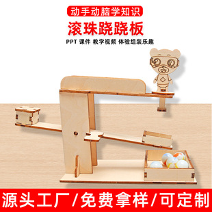 科技小制作手工diy滚珠跷跷板小学生科学实验steam科学教育用品