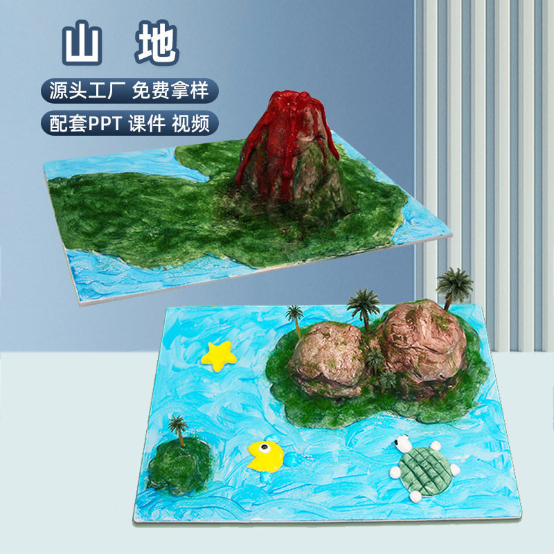 手工diy制作儿童材料包地球脉动创意美术山地幼儿园礼物绘画玩具