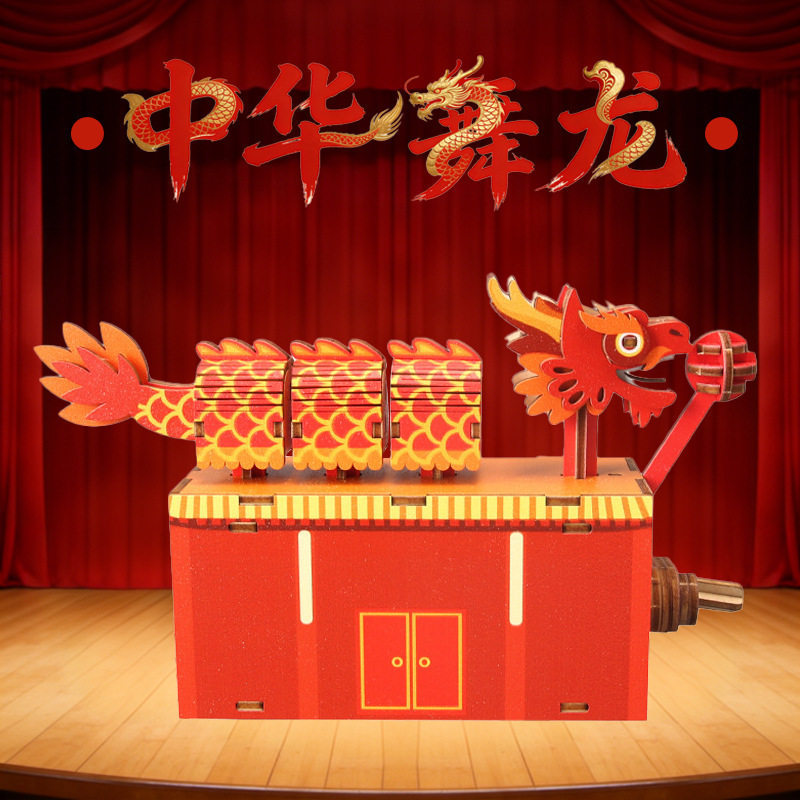 科技小制作材料幼儿园传统舞龙摆件节日庆祝手工中华舞龙儿童DIY