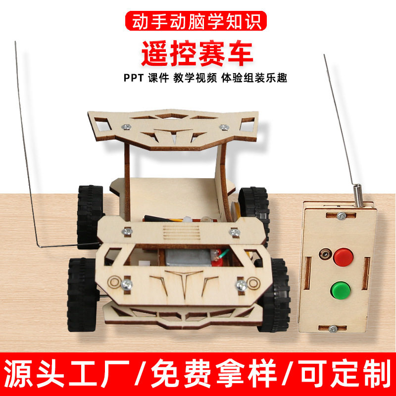 遥控赛车儿童steam科技小制作手工diy材料包趣味科教玩具器材礼物