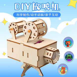 放映机 小学生科技小制作小发明STEAM教育光学成像科学实验材料包