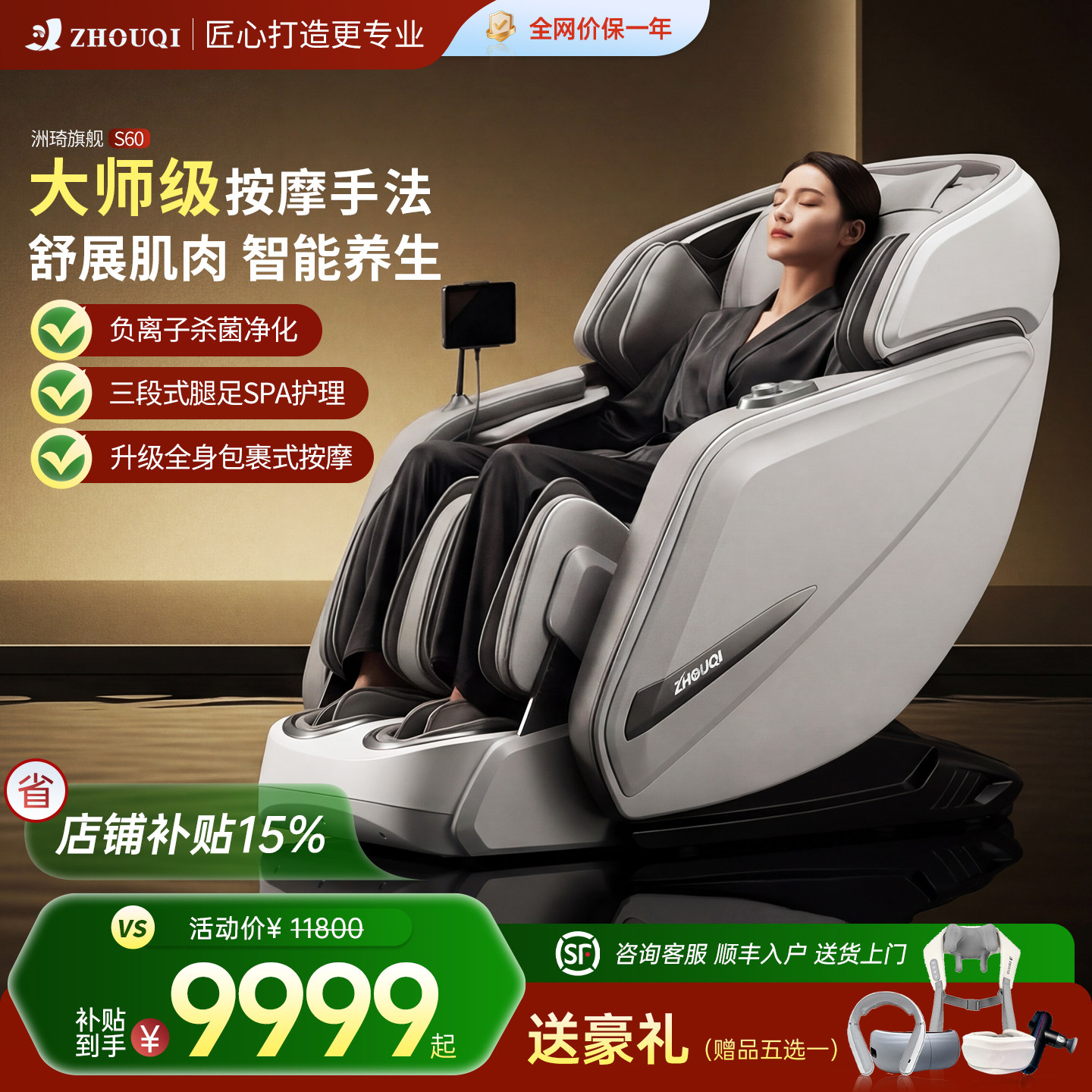 洲琦S60按摩椅家用全身全自动智能电动按摩椅子轻奢豪华沙发