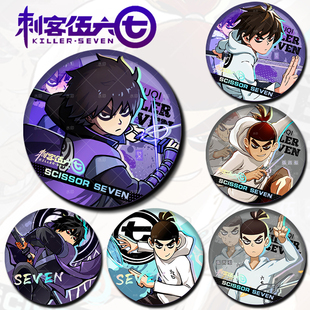 刺客伍六七周边吧唧徽章刺客柒双闪镭射鸡大保梅花十三青凤75谷子