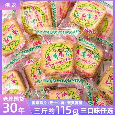 伟龙香葱鸡片饼干香葱薄脆饼干