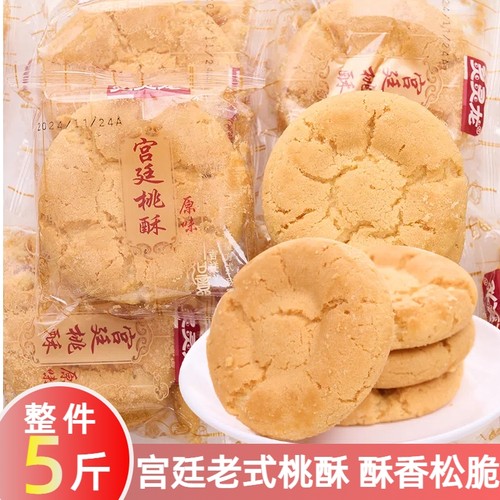 宫廷桃酥独立包装传统手工美食