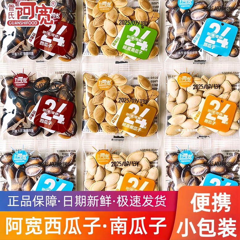 管氏阿宽话梅味西瓜子2025年新货瓜子坚果独立小包装零食年货大全