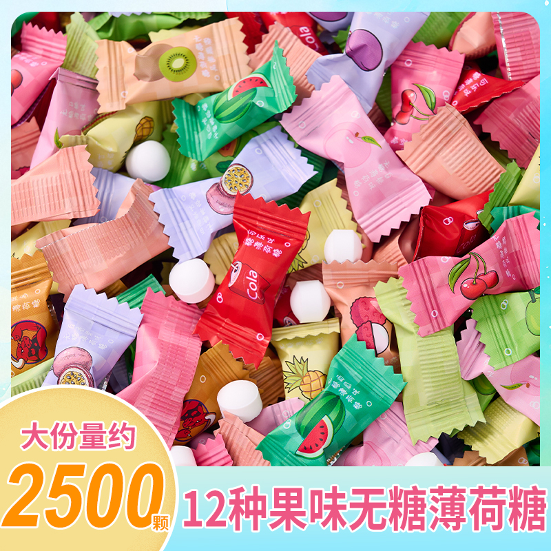 12种果味无糖薄荷糖独立小包装老式薄荷糖清凉薄荷糖强劲清凉